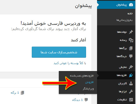 افزودن پلاگین به وردپرس