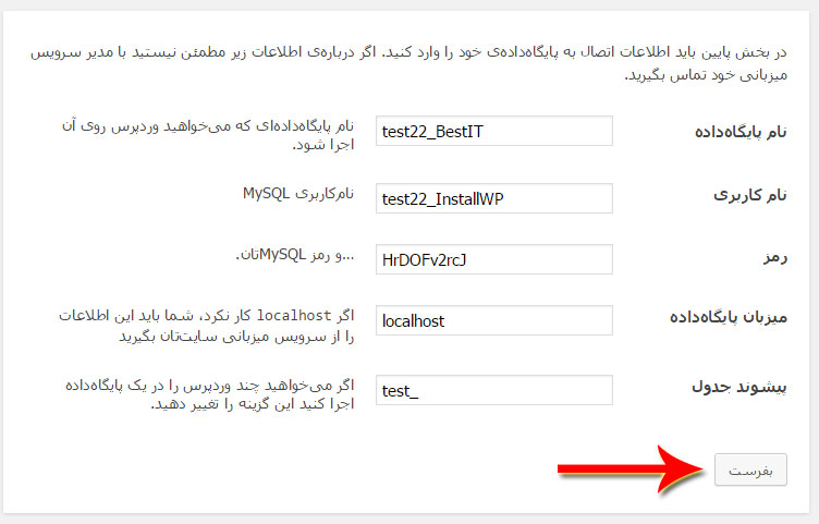آموزش نصب وردپرس بر روی هاست
