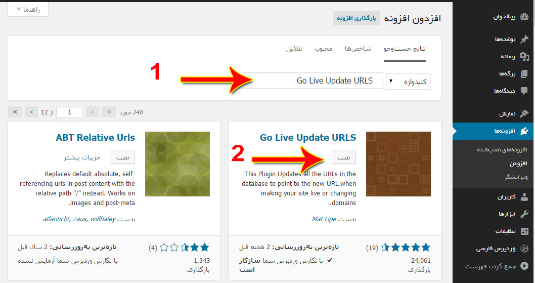 نصب افزونه در وردپرس