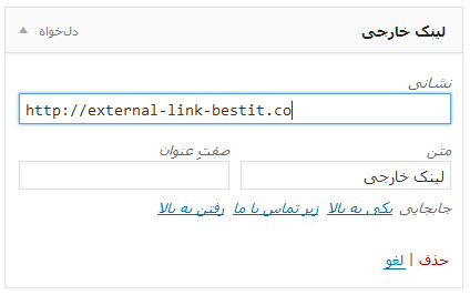افزودن لینک خارجی در وردپرس