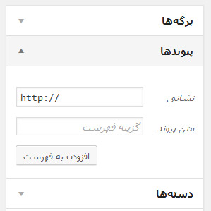 افزودن لینک به منوی وردپرس