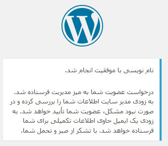 درخواست ثبت نام در وردپرس