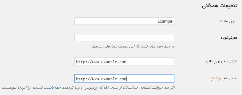 تنظیمات همگانی
